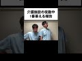 介護施設の夜勤中1番萎える報告#日常 #介護 #あるある
