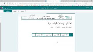 استخدام الفورمز للاسئلة والاختبارات