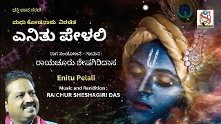 Enitu Pelali | Raichur Sheshagiri Das | Bhaava Bhakti | Madhu Kodanadu| kanada Devotional |