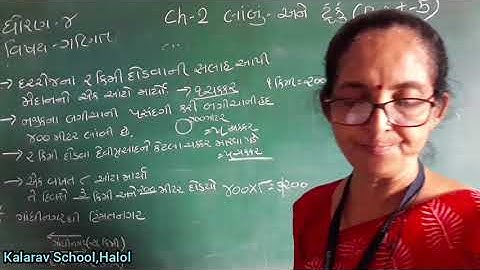 STD- 4 GM MATHS CH- 2 LAMBU ANE TUKU PART- 5