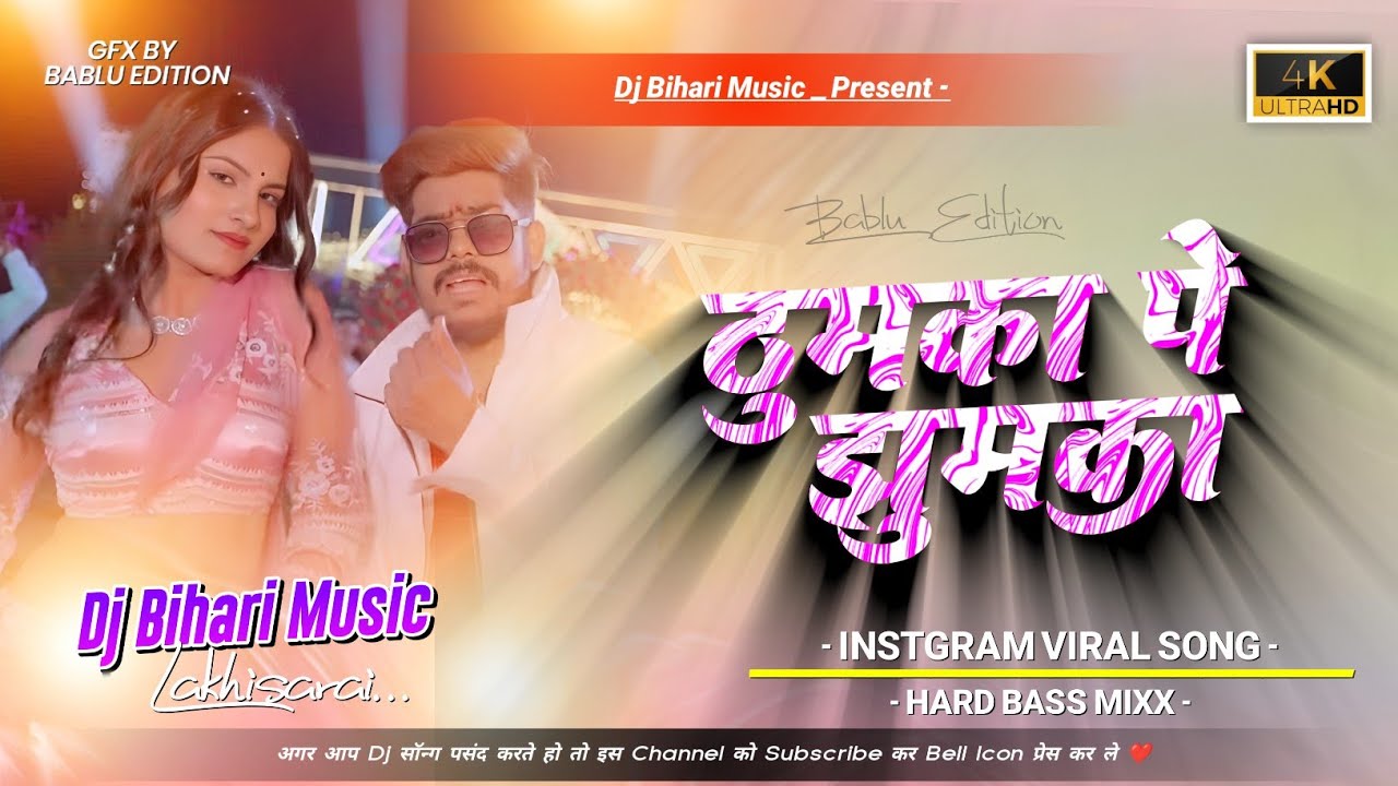 Thumka Pe Jhumka |  DJ Remix | Roshan Rohi | Bhojpuri Dance Remix 2026