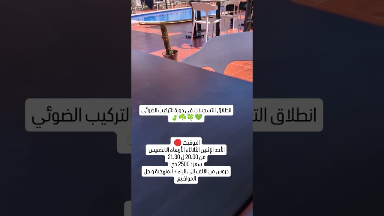 التركيب الضوئي 💚 انطلاق التسجيلات