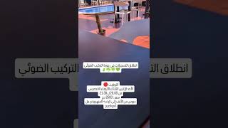 التركيب الضوئي 💚 انطلاق التسجيلات