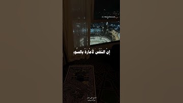 وما ابرئ نفسي | الشيخ علي جابر  | سورة يوسف #قرآن #daily #kareem #quran #religious #ديني #religion