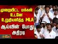 முறையிட்ட மக்கள் உடனே உறுதியளித்த MLA...ஆய்வின் போது அதிரடி..! | TVK MLA | Tamil News