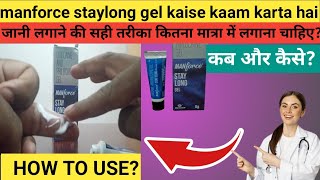 Manforce staylong gel kaise kaam karta hai -uses, how to apply| जानिए लगाने की सही तरीका हिंदी में। screenshot 2