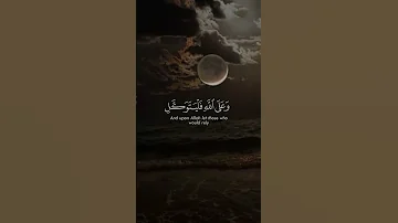 و ما لنا الا نتوكل على الله و قد هدانا سبلنا بصوت إسلام صبحى سورة إبراهيم اسلام صبحي اسلام 