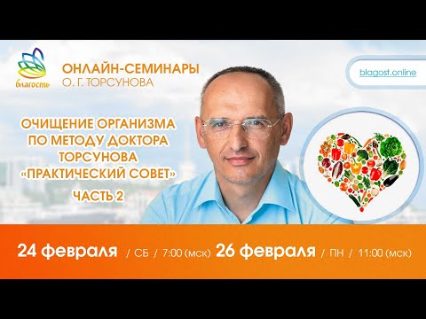 Live: Олег Торсунов, ответы на вопросы «Очищение организма по методу доктора Торсунова», 24.02.2024