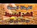 الخرسانة المسلحة الشد البسيط بكالوريا2025 تقني رياضي هندسة مدنية