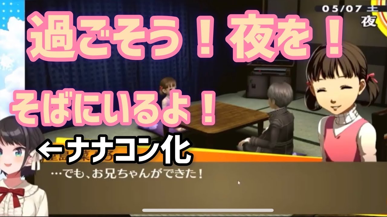 【大空スバル/ホロライブ切り抜き】可愛すぎてナナコン化するスバル【P4G】