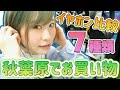 店頭でイヤホン比較から購入まで全部見せちゃいます。