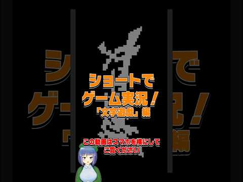 話題の新作ゲーム「文字遊戯」をショート実況！