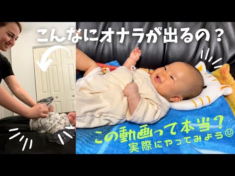 海外で話題のガス抜きマッサージ 生後3ヶ月の赤ちゃんに試してみた結果 Youtube