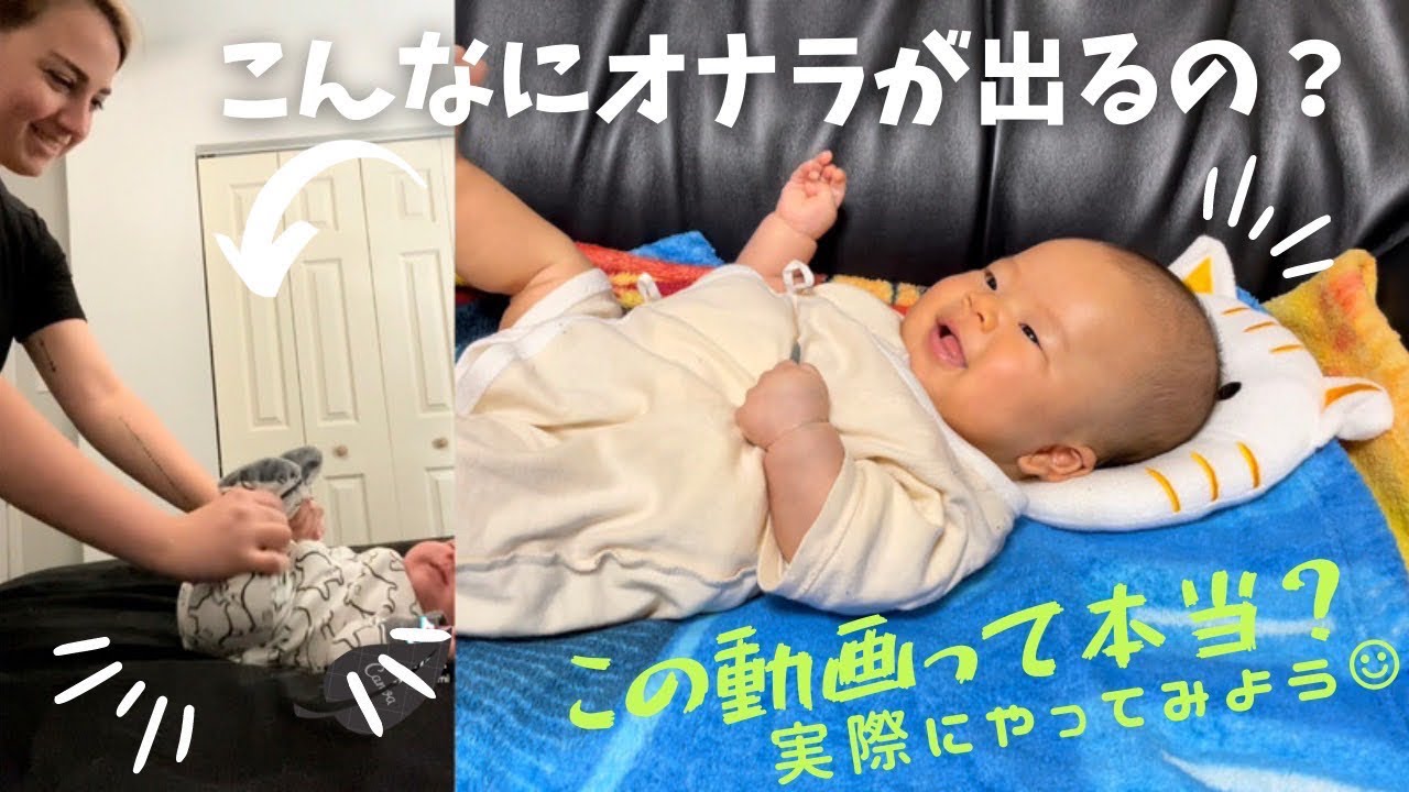 海外で話題のガス抜きマッサージ 生後3ヶ月の赤ちゃんに試してみた結果 Youtube