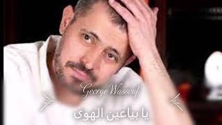 Geroge Wassouf - Ya Baya3een El hawa /  يا بياعين الهوى  - جورج وسوف Resimi