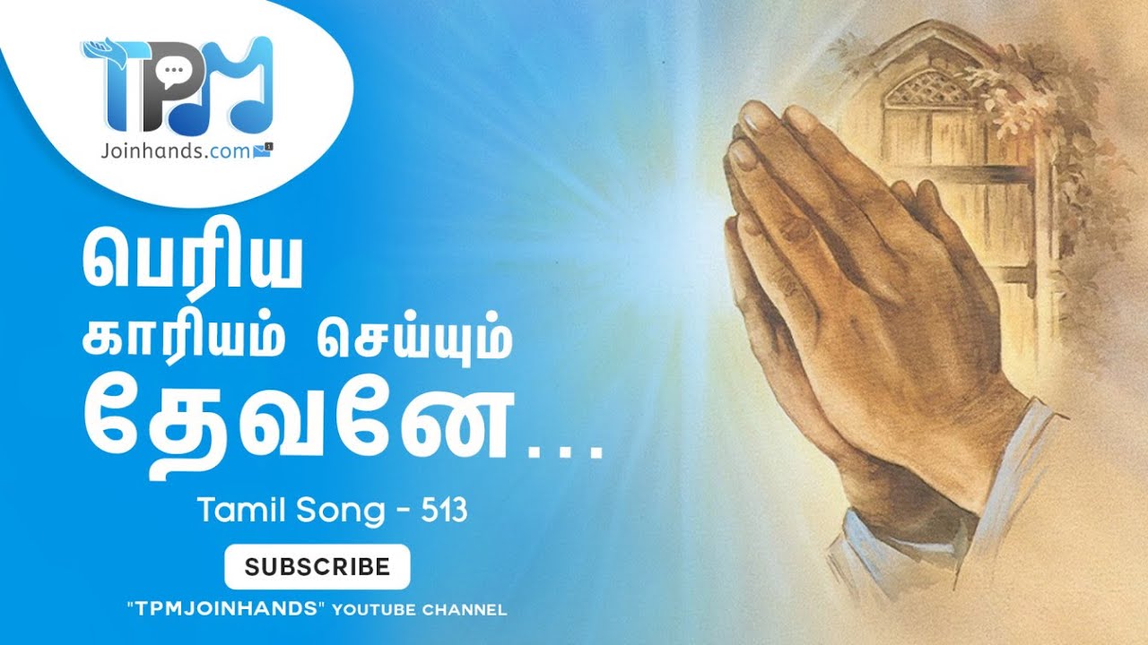 TPM TAMIL SONG - 513 || THE PENTECOSTAL MISSION || TAMIL SONGS SPECIAL