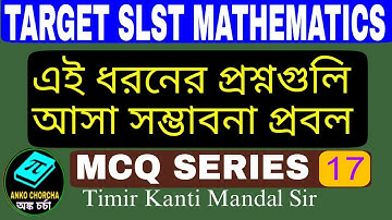 SLST Mathematics Important MCQ Series 17 | Mathematics slst online class | Anko Chorcha