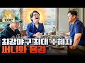 150km/h 넘는 강속구를 던지던 김선우의 메이저리그 이야기ㅣ야구돼장 이대호 EP 10-1 김선우, 정용검 image