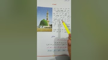Grade 7 Sindhi lesson#5 (نعت)