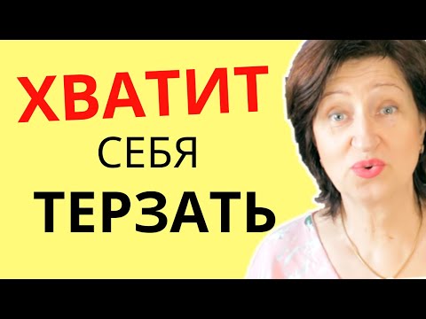 Проверенный Способ Простить Себе Все Ошибки Прошлого: Как Перестать Себя Винить И Осуждать