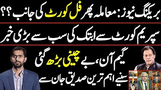 Siddique Jaan’s exclusive interview || PTI Reserve Seats Case | Latest from Sc