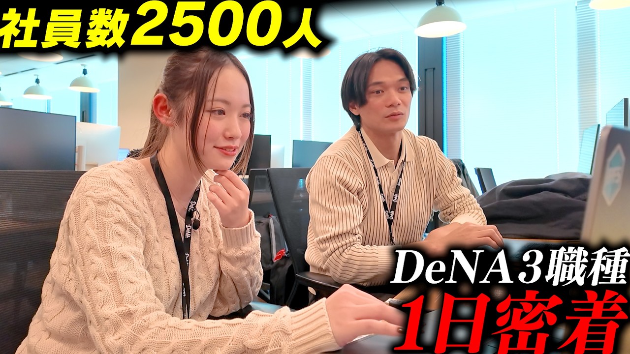 エンジニア・デザイナー・ビジネス｜３職種の若手社員に１日密着