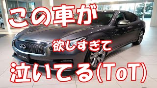 この車が欲しすぎて泣いてる(ToT)