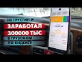 Яндекс грузовой 300000р за месяц / Немного о работе в тарифе / Дядя Вова