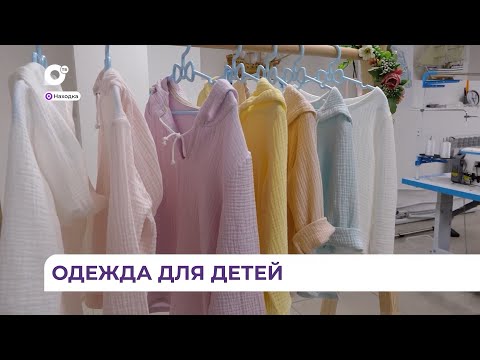 Пошив детской одежды – бизнес современной мамы