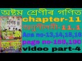 class 8 maths chapter 11 Assamese medium. class 8 maths exercise 11.1 ans Assamese medium. c8l1x6.