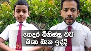 Sharu & Nishel |  පොඩි කොල්ලා ජනප්‍රිය