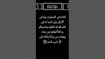 "🌿 سورة البقرة - الآية 284 | نور الهداية بصوت الشيخ ياسر الدوسري 📖"