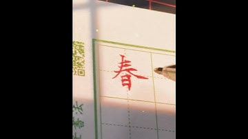 小羊中性筆楷書（一）#美文字 #calligraphy #art #人生感悟 #硬筆 #handwriting #書法藝術 #漢字 #中文 #chinese #書法教學 #楷書 #練字 #書法 #書道