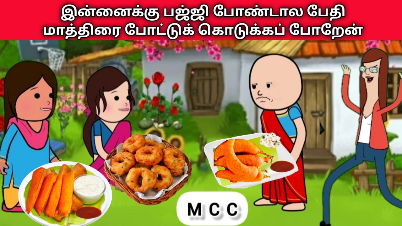 இன்னைக்கு பஜ்ஜி போண்டால பேதி மாத்திரை போட்டுக் கொடுக்கப் போறேன் #kodeeswari #villagelife #idli