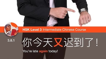 Say "again" with 又 and 再 | HSK 3 Intermediate Chinese Course 3.8.1