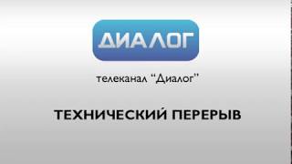 Выход с профилактики канала Че-Диалог (Нижний Новгород) (18.04.2018)