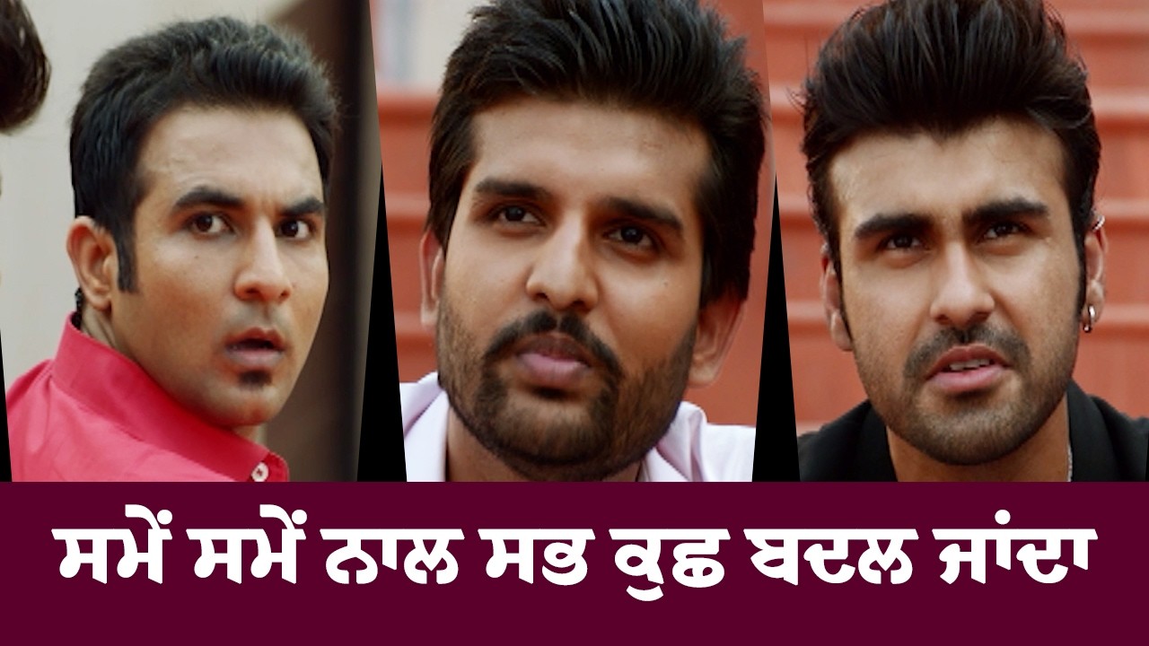 ⁣ਸਮੇਂ ਸਮੇਂ ਨਾਲ ਸਭ ਕੁਛ ਬਦਲ ਜਾਂਦਾ | Yaar Annmulle Superhit Movie Scene | Yuvraaj Hans, Harish Verma