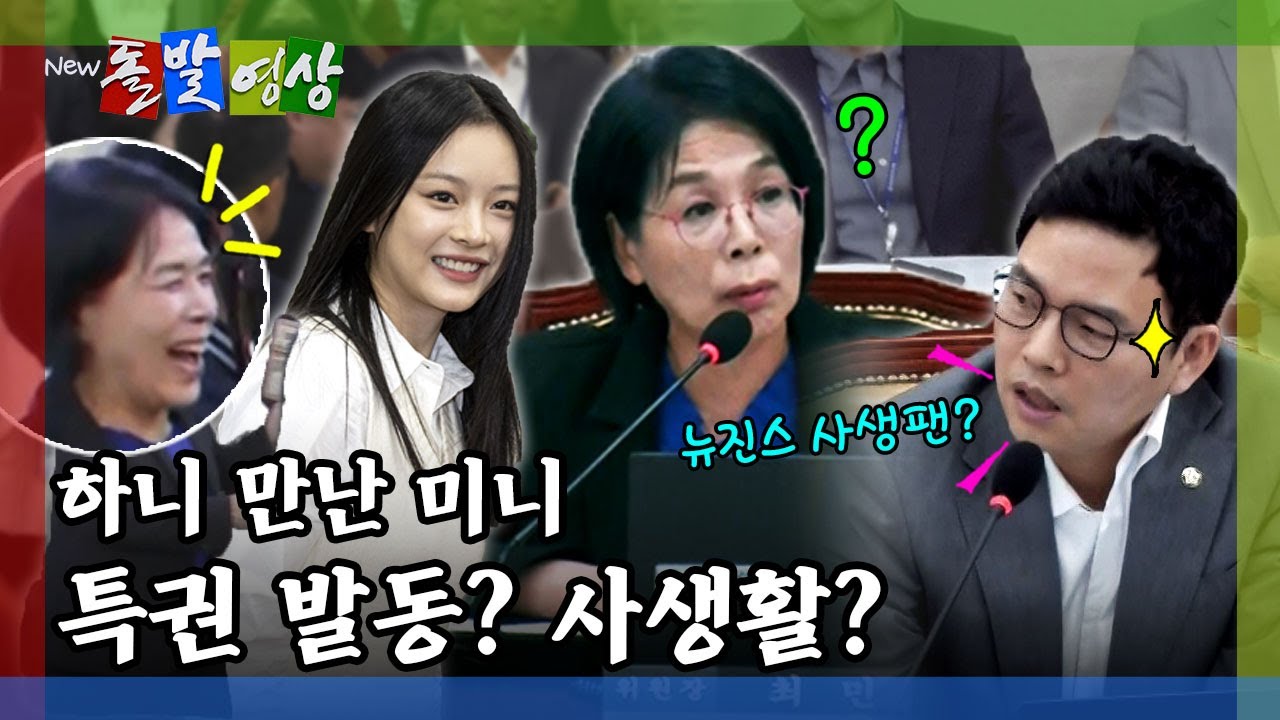 [돌발영상] 여의도 국회에 하니의 등장이라니 완전 햅삐토끼쟈나? (뜻밖의 팬심) / YTN