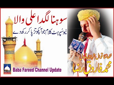sohna-lagdae-ali-wala|muhammad-farooq-raza-qadri|baba-fareed-channel-update