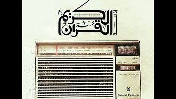 [ سورة النور ] من الآية رقم : ٣٦ وحتى ٣٨ 📖 القاري: محمد الوكيل