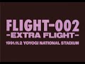 001_リンドバーグ  --   DESTINATION  -- LINDBERG --FLIGHT-002 ~EXTRA FLIGHT~