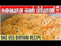 Vegetable Biryani | Basha bai Style Vegetable Biryani | Veg Biryani | Kattiyakkaran chef