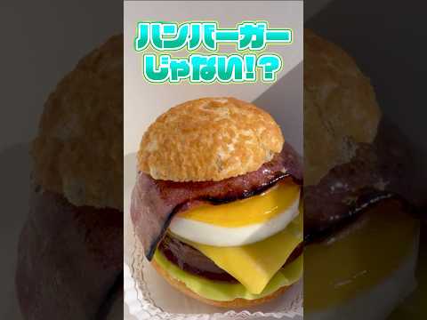 【秋田】これがバーガーじゃないってマジ！？お菓子の月見バーガー #秋田