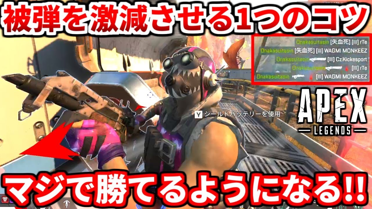 被弾が激減する1つのコツ これで超勝てます あなたはこの動きやってる 撃ち合い解説もあるよ Apex Legends立ち回り解説 Youtube