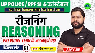 UP Police, RPF Constable & SI | Reasoning Practice Set 01 | Reasoning For RRB ALP, TECH, GROUP D etc