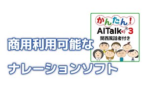 【朗報】かんたん！ AITalk3は個人利用に限りYouTubeでも利用可能に！ナレーション