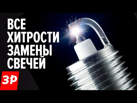 Видео: Как поменять свечи зажигания на ботинках?