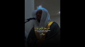 أمن جعل الأرض قرارا وجعل خلالها أنهارا بصوت القارئ ياسر الدوسري