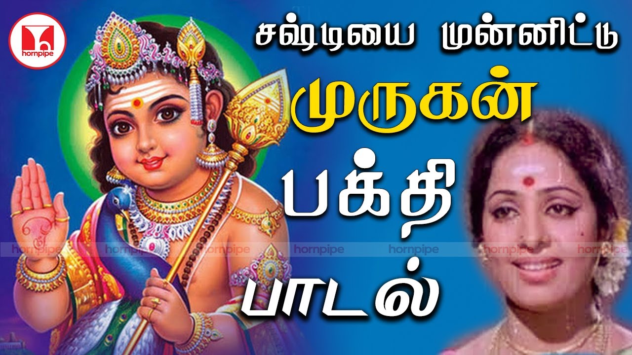 Ammaiyanavan Emakku Appan   Murugan Adimai Songs  Hornpipe Tamil Songs