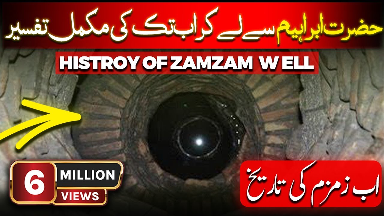 история воды Замзам в Мекке живая | вода замзам | инцидент с замзамом | Документальный фильм на у...